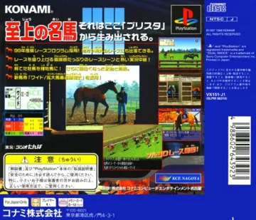 Jikkyou Kyousouba Ikusei Simulation Game - Breeding Stud 99 (JP) box cover back